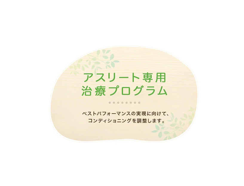 いしふじ鍼灸整骨院